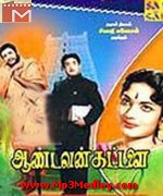 Andavan Kattalai 1964 album cover