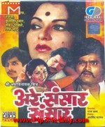 Are Sansaar Sansaar songs