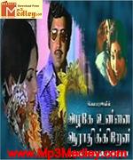 Azhage Unnai Aaraathikkiren Tamil movie songs
