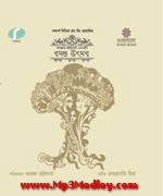 Basanta Utsav 2013 album cover