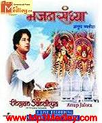 Bhajan Sandhya album cover