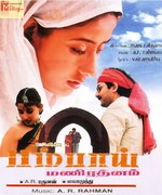 Bombay Tamil 1995 album cover