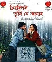 Chirodini Tumi Je Amar (2008) album cover