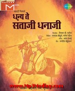 Dhanya Te Santaji Dhanaji 1968 album cover