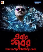 Ebar Shabor 2015 album cover