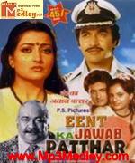 Eent Ka Jawab Patthar 1982 album cover