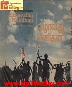 Ezhavathu Manithan 1982 songs