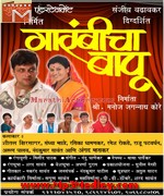 Garambicha Bapu album cover