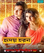 Hridoy Haran 2015 album cover
