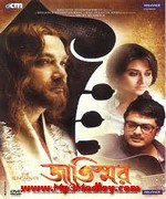 Jaatishwar 2014 album cover