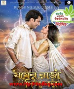 Jomer Raja Dilo Bor 2015 songs