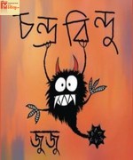 Juju Chandrabindu album cover
