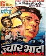 Jwar Bhata 1973 songs
