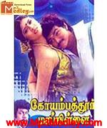 Kaalamellaam Kaaththiruppen 1997 songs