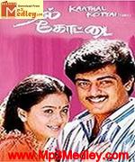 Kadhal Kottai 1996 album cover