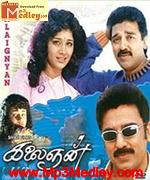 Kalaingnan 1993 songs