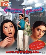 Majha Navra Tujhi Bayko 2006 songs