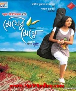 Megher Meye 2015 songs