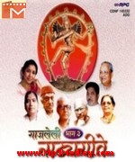 NATYA GEETE songs
