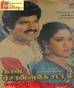 Naan Solvathe Sattam 1988 album cover