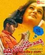 Ooru Kalluriyin Kadhai 2005 album cover