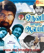Oruvar Vazhum Aalayam 1988 album cover