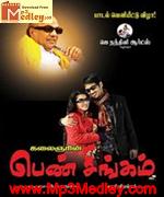 Penn Singam 2010 album cover