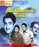 Policekaran Magal 1962 songs