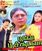 Poove Poo Chudava 1985 album cover