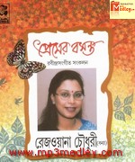 Premer Basanta songs