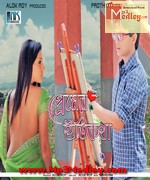 Premer Iti Kotha 2015 songs