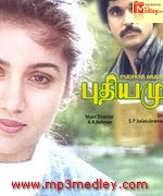 Pudhiya Mugam 1993 album cover