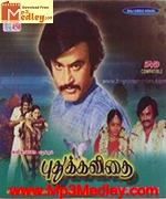 Puthu Kavithai 1982 album cover
