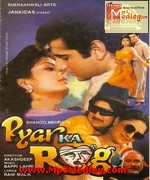 Pyar Ka Rog 1994 album cover