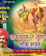 Rajasthan Ra Suhana Lok Bhajan songs