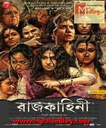Rajkahini 2015 songs