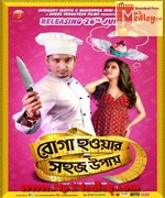 Roga Howar Sohoj Upay 2015 album cover