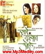 Saare Tujhyat Aahe album cover