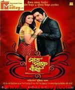 Saat Paake Bandha 2009 songs