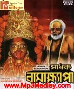 Sadhak Bamakhyapa album cover