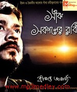 Sanjh Sakaler Rabi 2006 album cover
