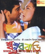 Sasurbari Jindabad 2000 songs