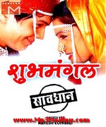 Shubh Mangal Savdhan 1992 album cover