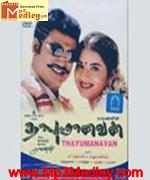 Thayumaanavan 1998 album cover