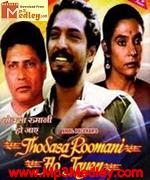 Thodasa Roomani 1990 album cover