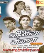 Vahinichya Bangadya 1953 songs