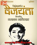 Vaijayanta 1961 album cover